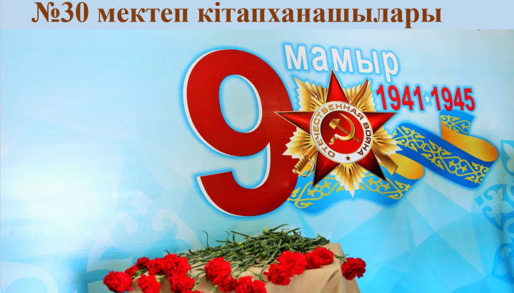 Әкелер ерлігі мәңгі есте