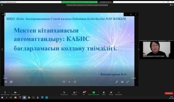 ШҚО ББ «Шыңыс»өңірлік орталығымен мектеп кітапханашыларының облыстық қауымдастығының отырысы