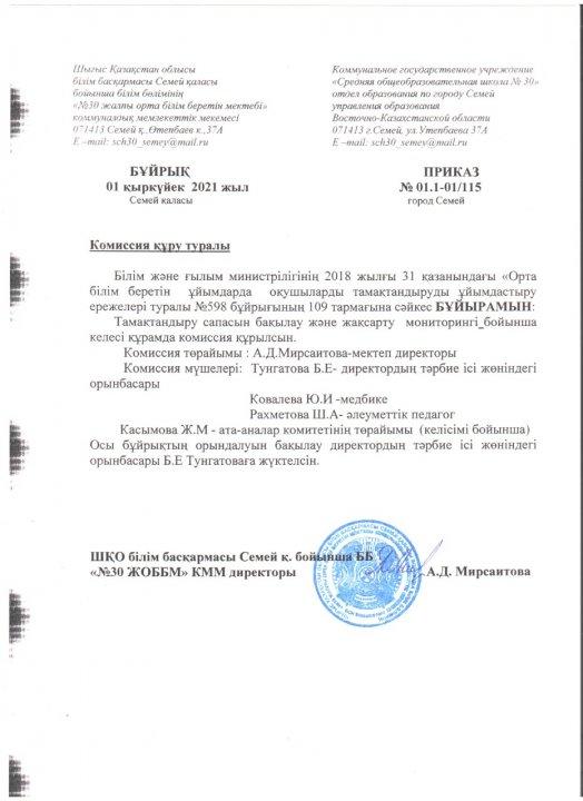 Приказ о создании комиссии по контролю за качеством организации питания