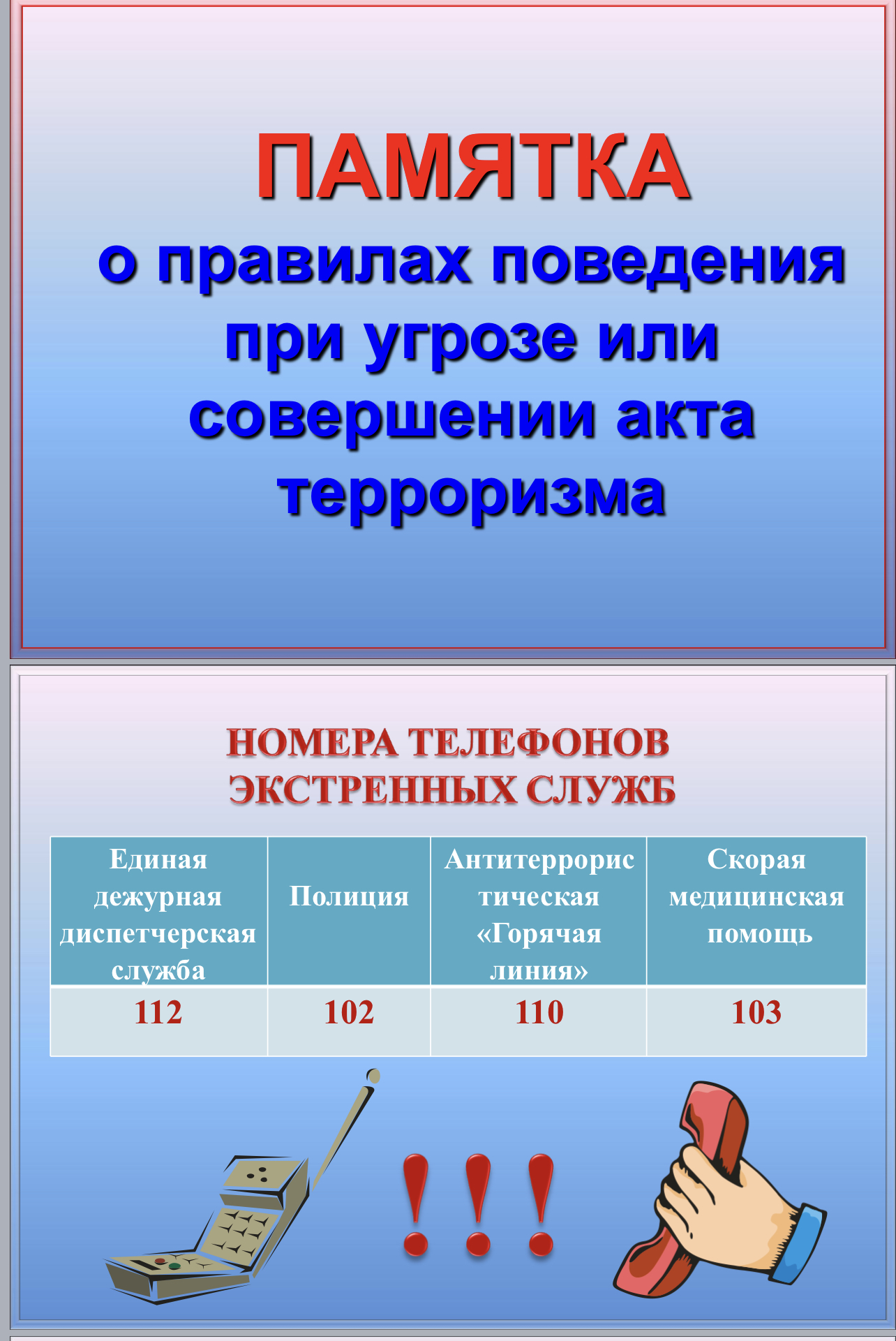 Антитеррор памятка