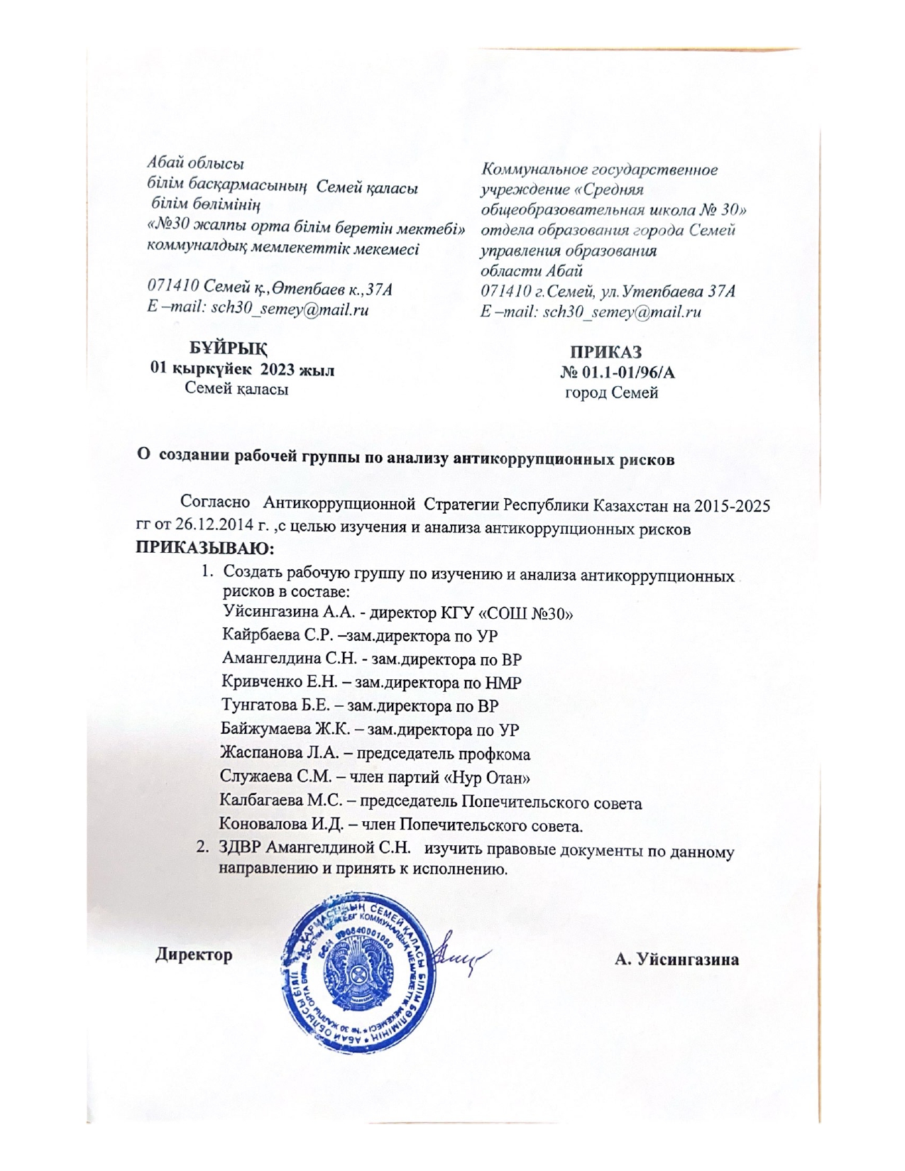 Создание рабочей группы по анализу антикоррупционных рисков