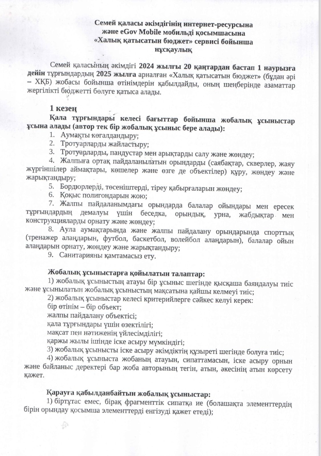 "Халық қатысатын бюджет" сервисі бойынша нұсқаулық