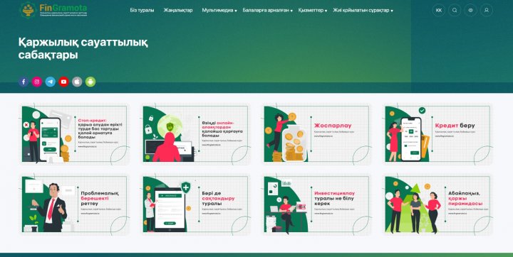 Қаржылық сауаттылық сабақтары